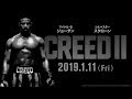 映画『クリード2』US版予告【HD】2019年1月11日（金）公開