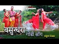 Download वसुन्धरा गोंडी सॉंग Vasundhara Gondi Song Pandurang Meshram Bp Gondi Dance Mp3 Song