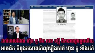 Khmer News - ហ៊ុនតូនឹងចេនហ្..