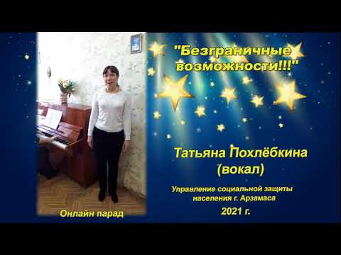 Онлайн парад самодеятельного творчества