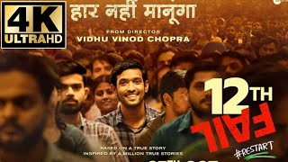 12th Fail Full Movie in Hindi 2023   Full HD 1080P