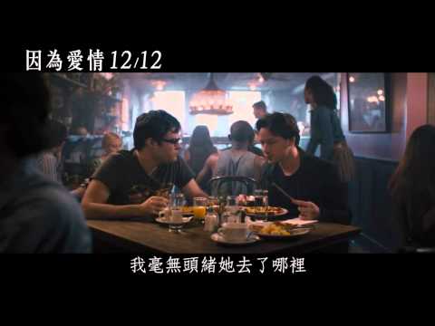 【因為愛情】 國際版預告