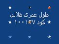 نادى الهلال وعشاقه ومقطع محمد هنيدى على موبايلى رنان