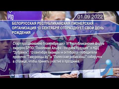 Новостная лента Телеканала Интекс 01.09.22.