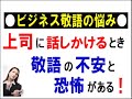 ビジネスマナー必須の敬語トレーニング｜ビジネス敬語のスキルアップ！