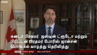 Pongal Wish by Foreign Prime Ministers I Canada PM