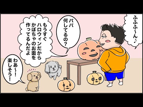 ”ハロウィン”『マンガでわかる！こはるとこむぎの時事ネタ』