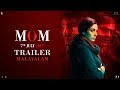 MOM Trailer | Malayalam | Sridevi | Nawazuddin Siddiqui | Akshaye Khanna | 7 July 2017 MOM Trailer | Malayalam | Sridevi | Nawazuddin Siddiqui | Akshaye Khanna | 7 July 2017