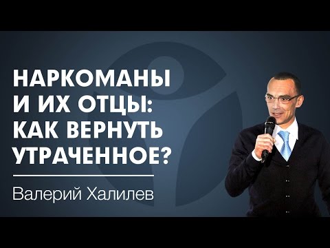 Наркоманы и их отцы... Как вернуть утраченное?