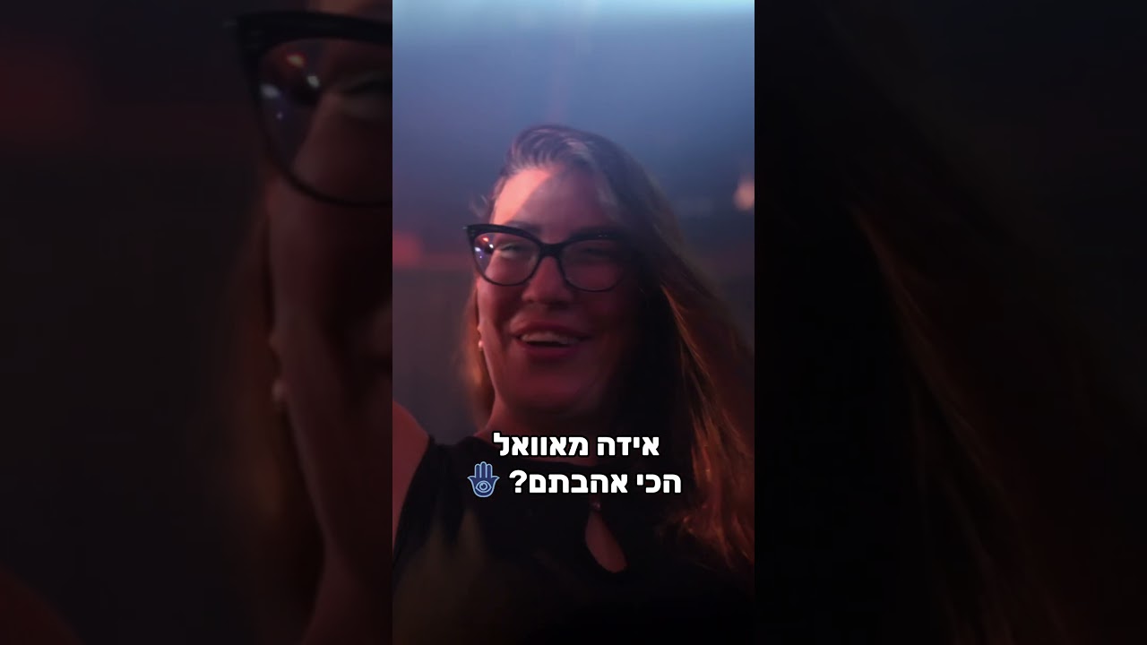 המחרוזת המלאה בערוץ שלנו ❤️