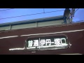 7月に引退 阪急電鉄3100系3150F 普通塚口行き 引退記念HM付き 伊丹駅 塚口