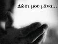 Ths manas h kardia