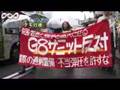 Anti-G8 Summit demonstration in Tokyo 2008