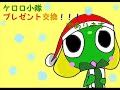 ケロロ軍曹　漫画　『クリスマスプレゼント編』