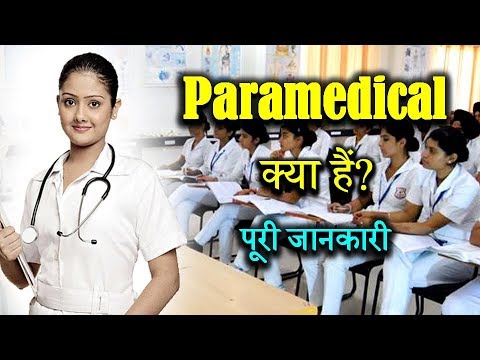 Paramedical