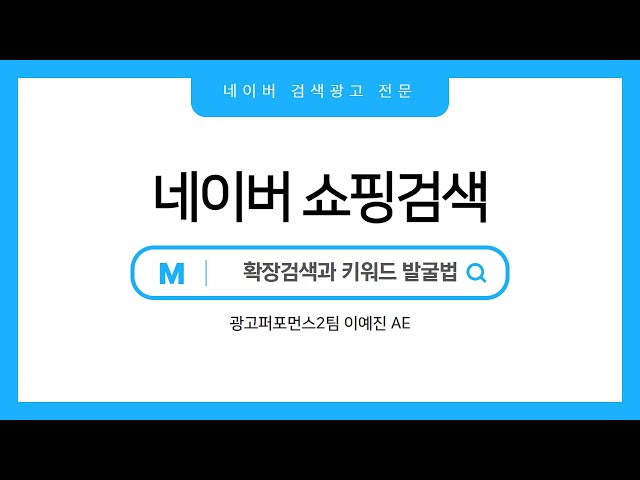 네이버 광고 | 네이버 확장검색 기능, 이것도 활용 안해보셨어요?