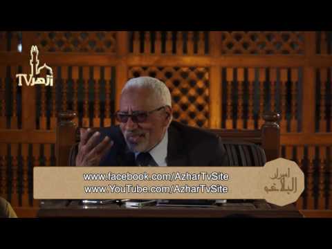 أسرار البلاغة - علم البلاغة الحلقة 43 للدكتور محمد أبو موسى