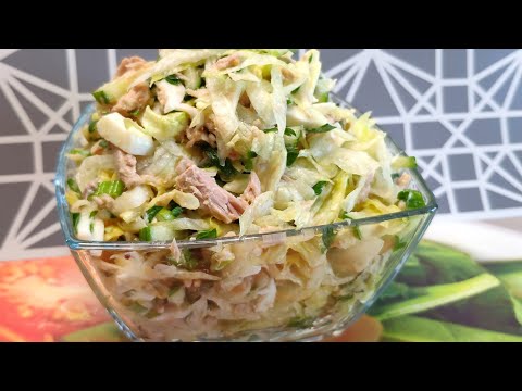 ВКУСНЫЙ, ЛЁГКИЙ САЛАТ С ТУНЦОМ и ПЕКИНСКОЙ капустой. Простой Рецепт салата на Новый Год 2022!