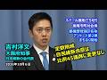 2026年10月6日(火) 吉村洋文大阪府知事 囲み会見