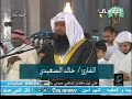 صلاة القيام - خالد السعيدي