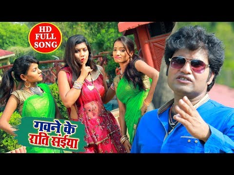 Sarvajit Singh (2018) सुपरहिट VIDEO SONG -सेज पे सुताके पेटकुनिया -Gawane Ke Raati Saiya - Bhojpuri