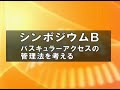 九州人工透析研究会 シンポジウムB-5 藤崎律代先生