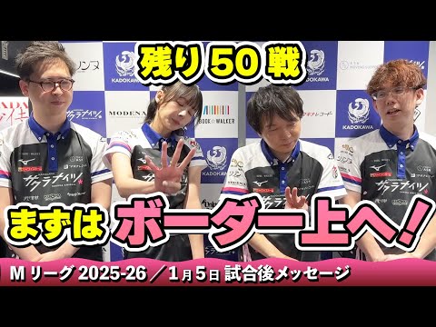 試合後メッセージ