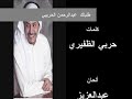 طلبتك عبدالرحمن الحريبي