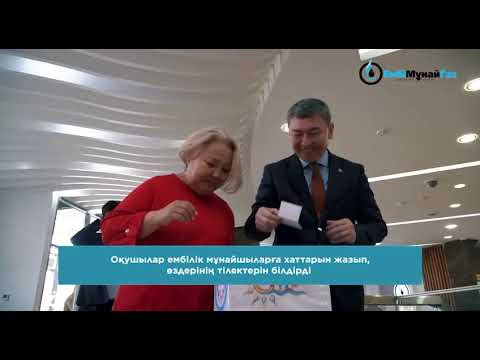 Акция «Бала тілегі»