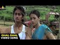 Nuvvostanante Nenoddantana Songs | Ghal Ghal (Aakasam Thakela) Video Song | Siddhartha Nuvvostanante Nenoddantana Songs | Ghal Ghal (Aakasam Thakela) Video Song | Siddhartha
