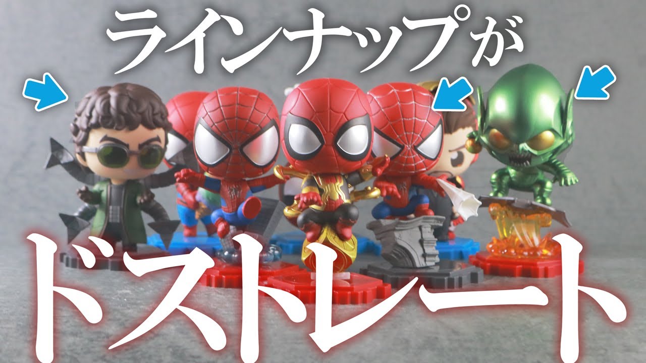 コスビ マーベル・コレクション 『スパイダーマン：ノー・ウェイ