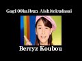 berryz koubou   gag100kaibun aishitekudasai