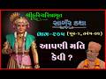 Sagar Katha - 205 | સાગર કથા - ૨૦૫ | Pur - 04 | 20 Jan 2012 | Gyanjivandasji Swami - Kundaldham