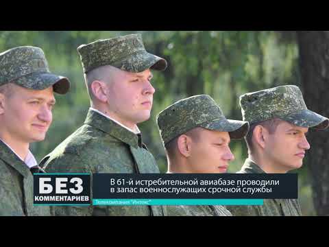Без комментариев. 22.05.18. В 61-й авиабазе проводили в запас военнослужащих срочников.