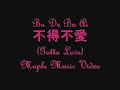 mmv   bu de bu ai  gotta love  不得不愛