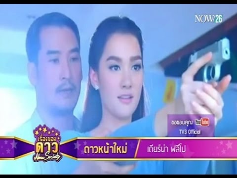 เรื่องของดาว Now Society วันที่ 13 มกราคม 2559