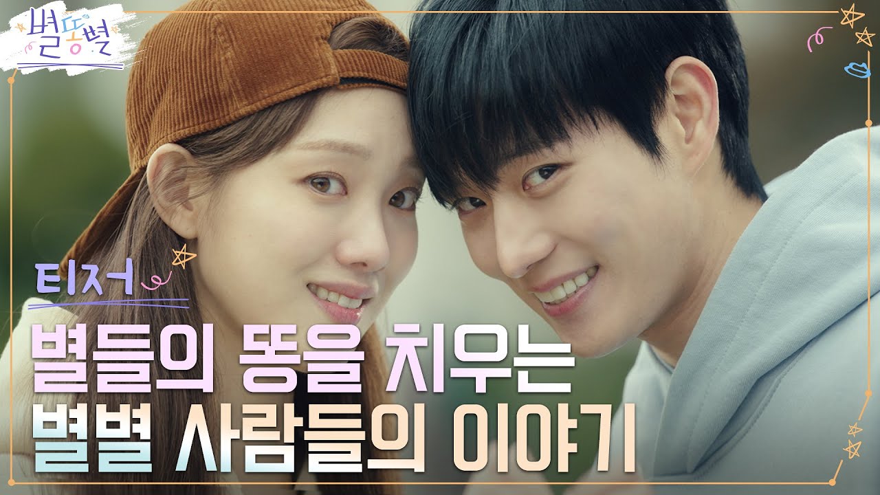 Park Ju Hyun And Chae Jong Hyeop Pick Best “Love All Play” Scenes Ahead Of  Finale