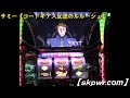 パチスロ【コードギアス】設定6試打動画