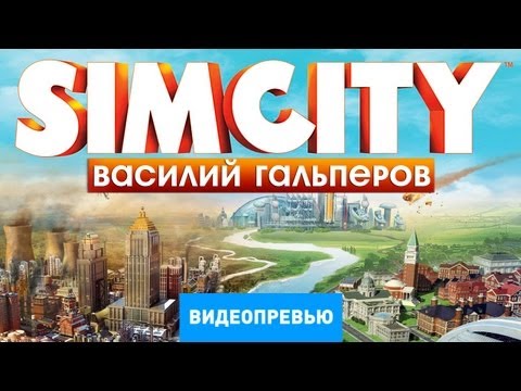 simcity 2013