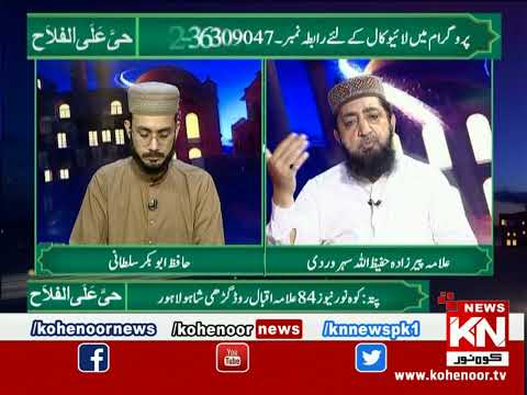 Hayya-Alal-Falah | 04 September 2023 | Kohenoor News Pakistan
