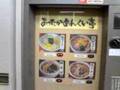 ニチレイ自販機　あったかめんくい亭　ホットメニュー