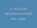 Il miglior bestemmiatore del web Il miglior bestemmiatore del web