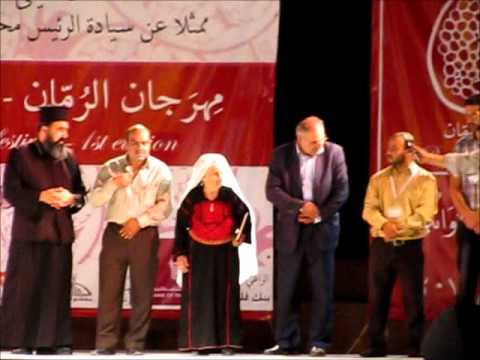 مقتطفات من حفل تكريم - مهرجان رمان عين عريك لأول