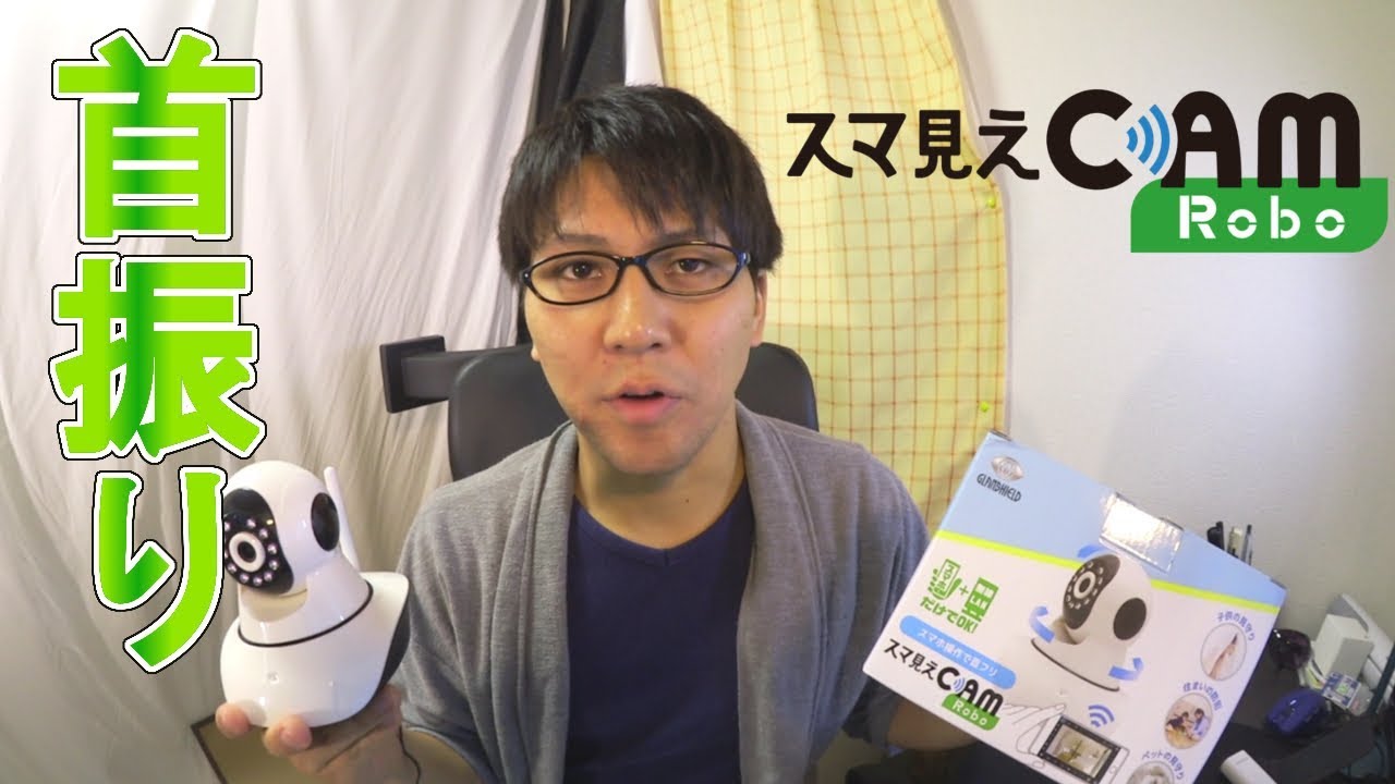 隅から隅まで見渡せるすごいカメラ「スマ見えCAMrobo」