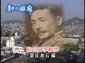 夏目漱石