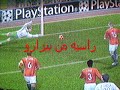 اول مباراه من الدور الثاني في بطوله ستاربكس