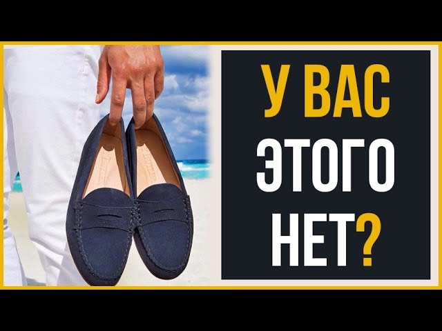 Идеальная Летняя Обувь для Каждого Мужчины | RMRS