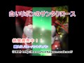 クリスマス朗読CD 富岡美羽さん待望の読み聞かせCD 『白いリボンのサンタクロースは、大人も子供も聴けるオリジナル童話になっています。 『星空の誓い』は、ちょっぴりロマンチックな恋心を描いています。 富岡美羽さんの優しい心癒される声で聴かせてくれる2作品です。