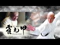 JET LI (Huo Yuan Jia) 李连杰霍元甲