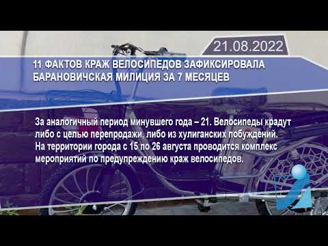 Новостная лента Телеканала Интекс 21.08.22.